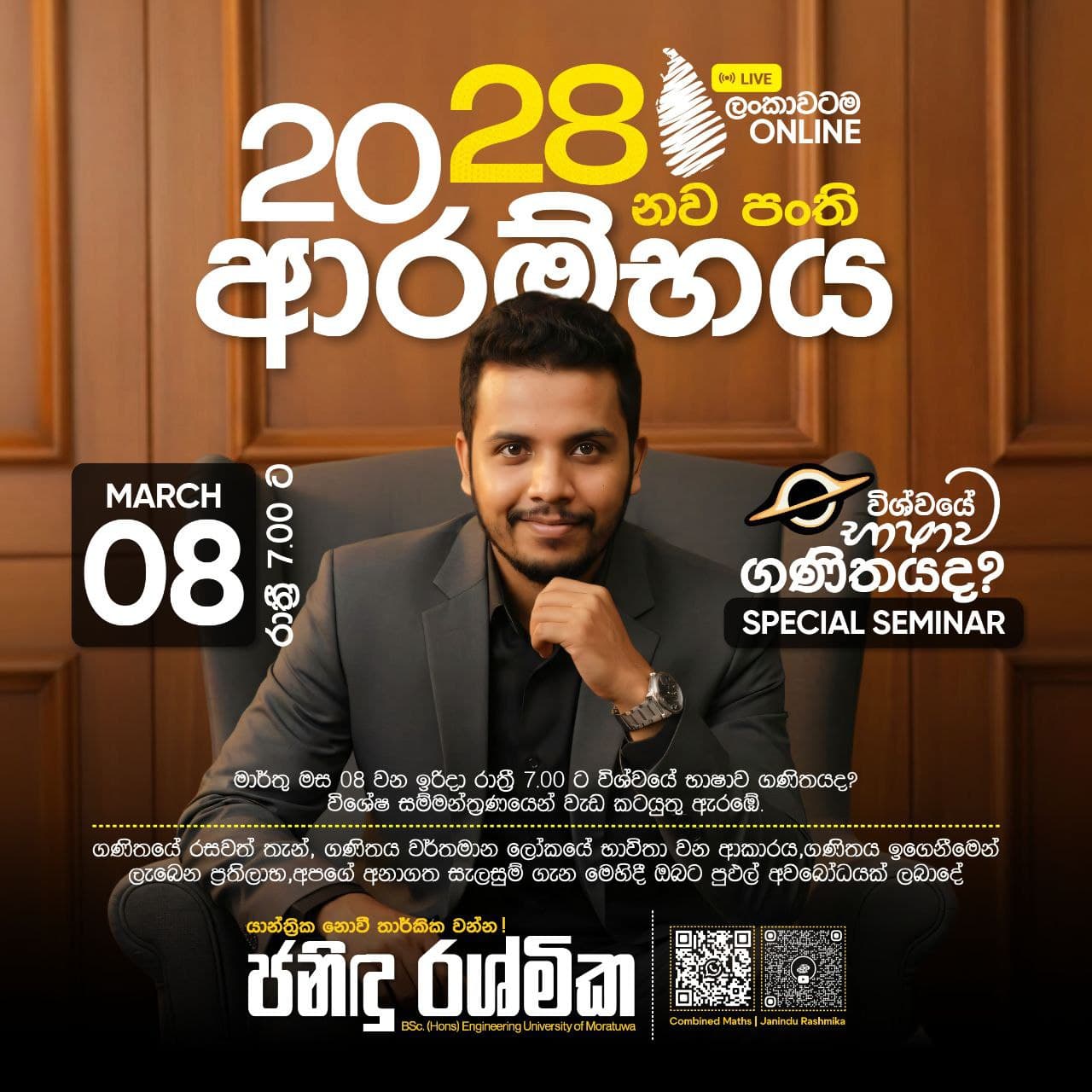 2028 Theory නව පන්ති ආරම්භය